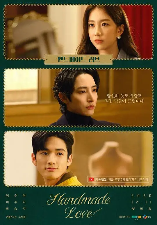 《手工爱情》：在指尖流淌的爱意，编织温暖浪漫的爱情故事