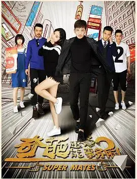 《奇葩超能事务所》：超能力喜剧，笑料百出，揭秘异能者的生活