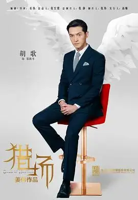 《猎场》：职场斗争与人性博弈，一场残酷的博弈！