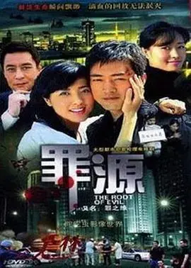 《罪之缘》：命运的交织与救赎，一场扣人心弦的悬疑之旅