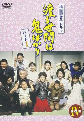 冷暖人间第四部：亲情延续与时代变迁的动人史诗