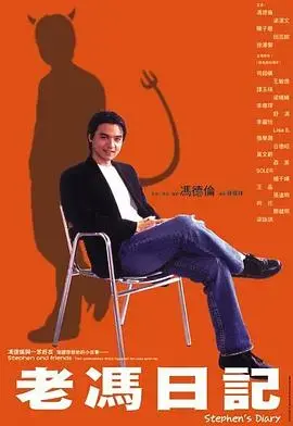 《老冯日记国语》：中年男人的生活琐碎与时代变迁