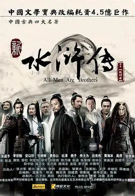 忠义与权谋的交织：2011版《水浒传》经典重现