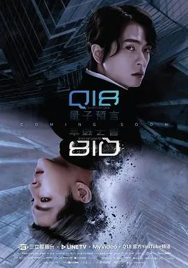 Q18量子预言：未来科技与神秘力量的惊险碰撞