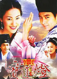 《宝莲灯》：一段人神之恋的史诗，爱与牺牲的永恒传说