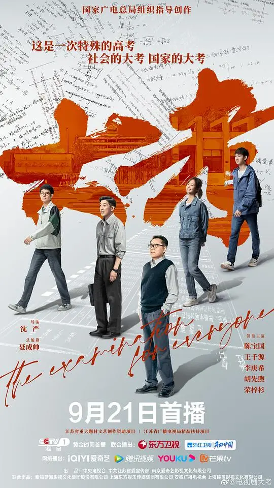 《大考》：高考背后的时代缩影，一场关于奋斗与希望的史诗