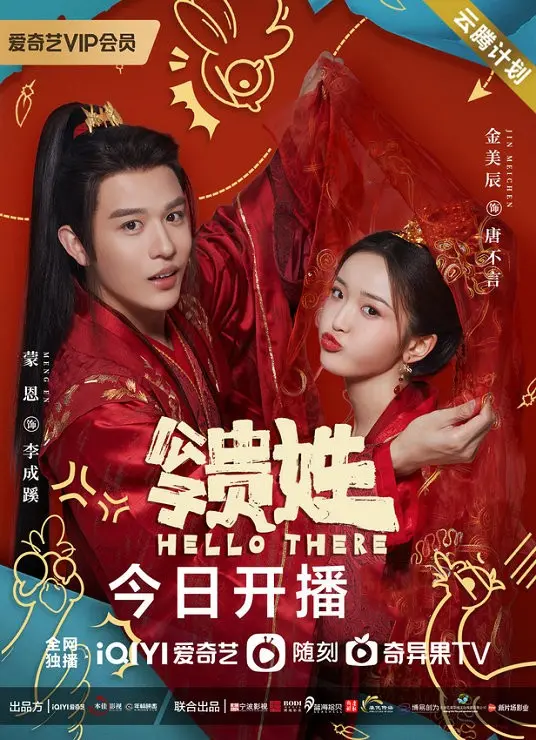 《公子贵姓》：古装轻喜剧的甜蜜暴击，甜宠之下隐藏的身份危机与真心