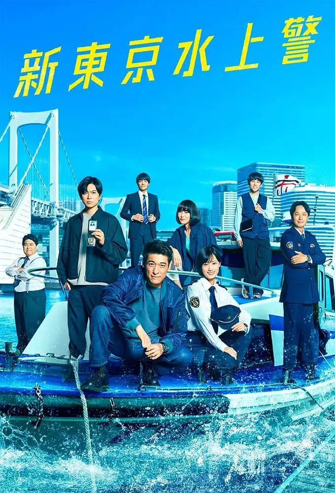 《新东京水上警察》：硬核水上追击，科技与人性的碰撞！不一样的警匪动作片