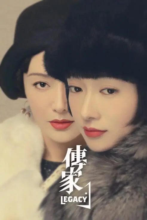 家族传承的秘密与情感碰撞：电影《传家》如何触动你的心灵和过去