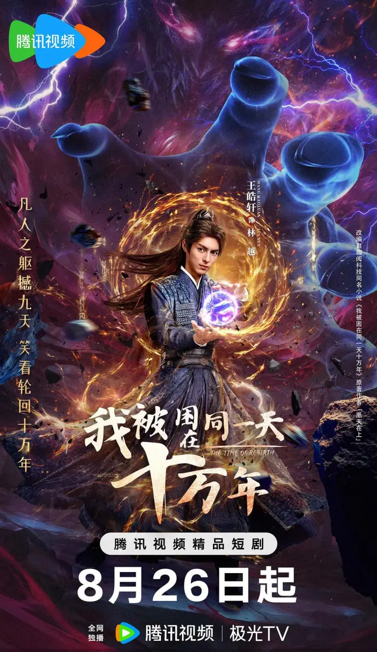 《我被困在同一天十万年》：爆笑无限轮回，废柴逆袭？带你玩转时间循环的N种姿势！