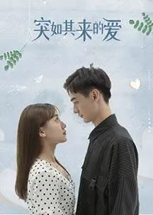 《突如其来的爱》：泰国纯爱电影，小水逆袭追爱阿亮学长，甜到齁！