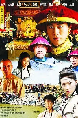 《大河英雄传》：史诗般的热血与柔情，谱写英雄的赞歌！