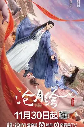 《沧月绘》：画笔下的星辰大海，少年逐梦的史诗与励志人生