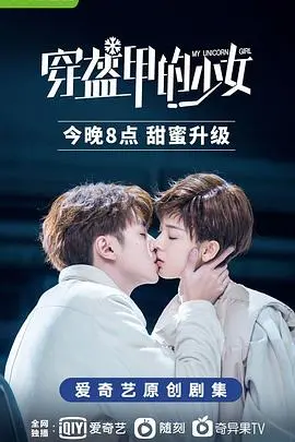 《穿盔甲的少女》：公主的逆袭，权谋与情欲交织的暗黑童话