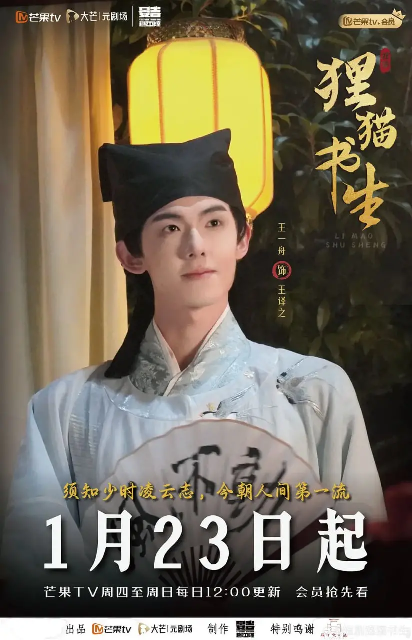 《狸猫书生 2025》：古装新势力崛起！当悬疑遇上奇幻，一场颠覆性的历史剧冒险