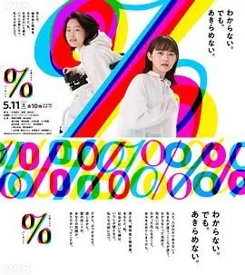 《百分比》：当冷血刑警遇上致命病毒，生死时速，人性考验，一场关于生与死的极限博弈！