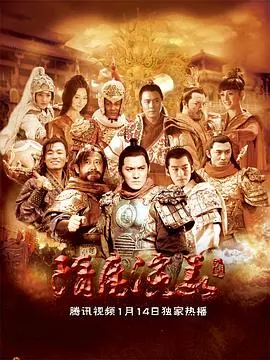 《隋唐演义》：群雄逐鹿，英雄辈出的盛世传奇，看乱世儿女如何书写江山社稷的波澜壮阔！