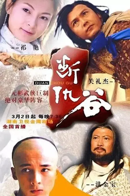 《断仇谷》：尘封的恩怨，救赎的旅程，一场关于爱与遗忘的治愈系史诗。