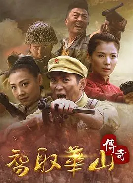 《智取华山传奇》：大宋时代英雄智谋与惊险对决的史诗之作，如何智取华山铸就传奇