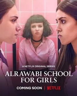 《阿若瓦比女校 第一季》：打破刻板印象，直面女性成长困境的校园青春剧