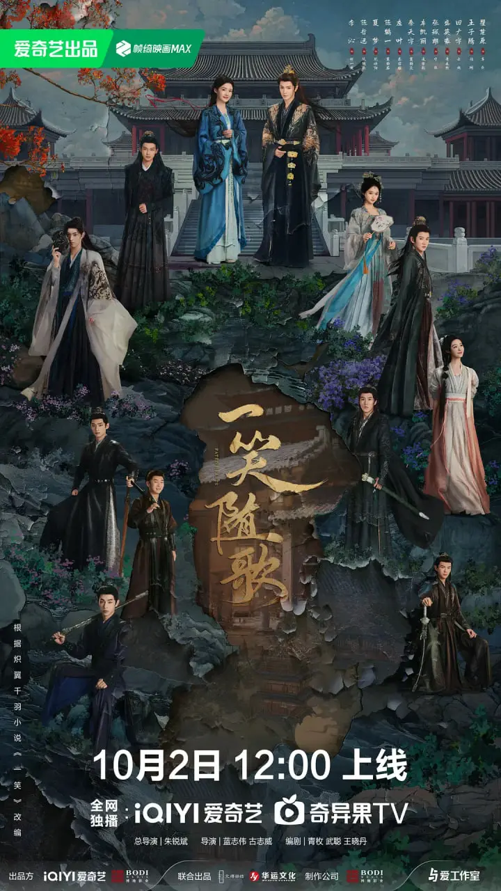 《一笑随歌》：穿越千年的宿命羁绊，一段跨越时空的浪漫传奇