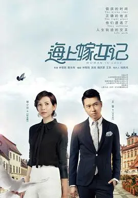 《海上嫁女记》：当妈的苦与甜，一场关于爱与放手的催泪家庭大戏